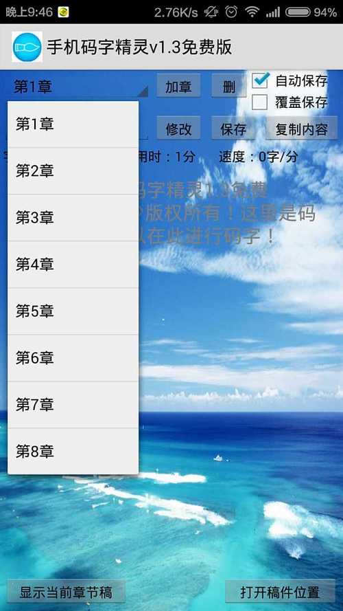 码字精灵最新版本更新内容缩略图