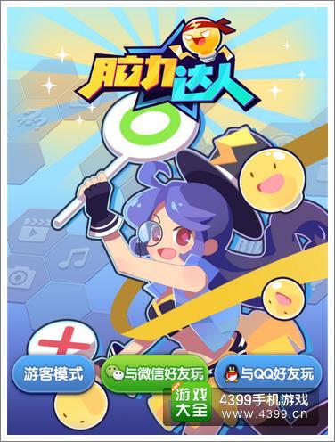 脑力达人大作战缩略图