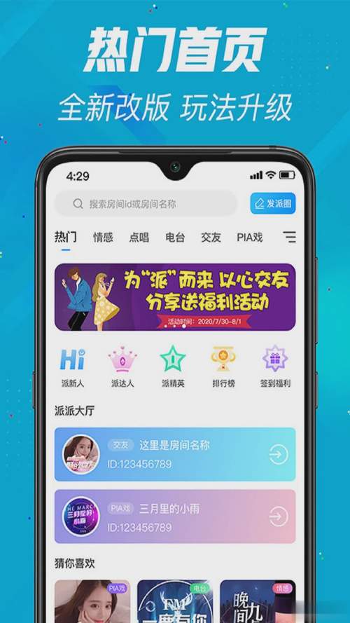 派派星球app交友软件缩略图