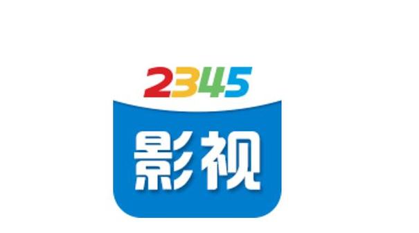 2345影视大全游戏截图