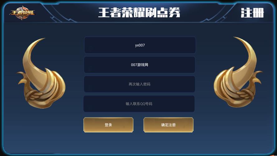 王者荣耀刷点券助手缩略图