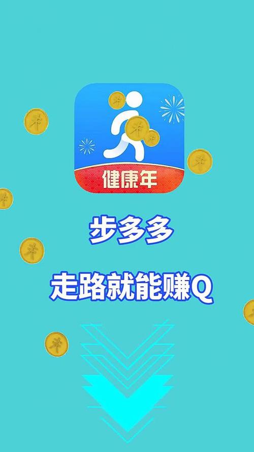 步小兑(走路赚钱)缩略图