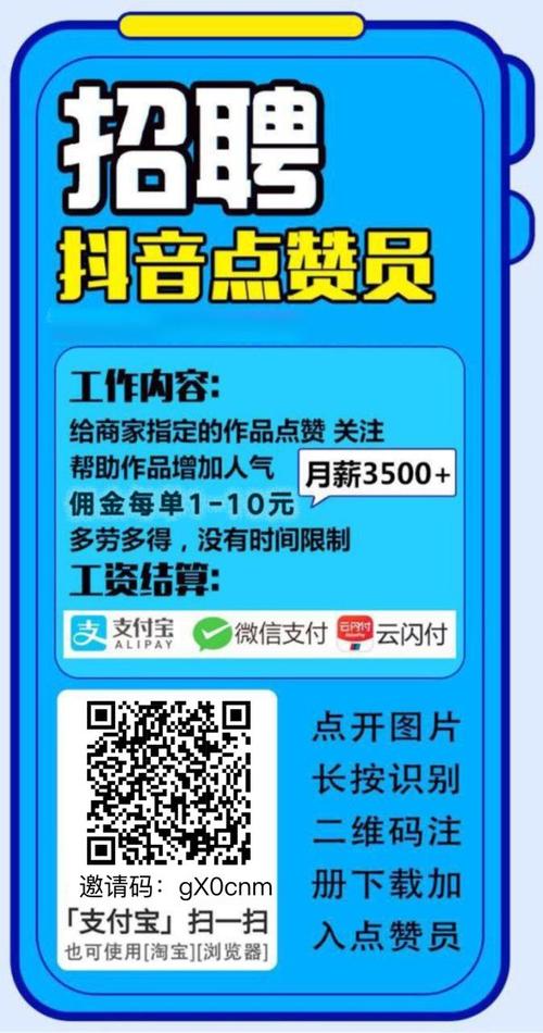 惠点赞(点赞赚钱)缩略图