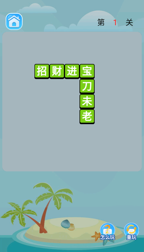 虎虎成语宝箱缩略图