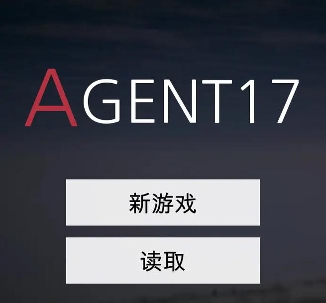 特工17安卓破解版图标