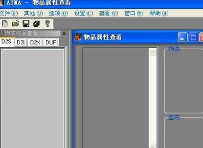 暗黑修改器atma装备库免排队缩略图