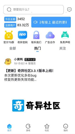 奇异社区安装缩略图