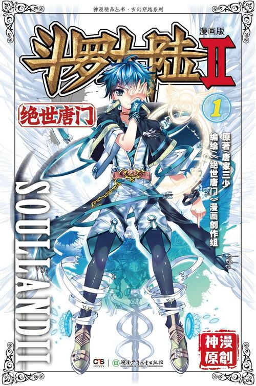 绝世唐门漫画免费看下拉缩略图