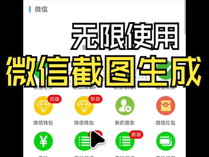 微信趣味生成器破解版永久免费缩略图