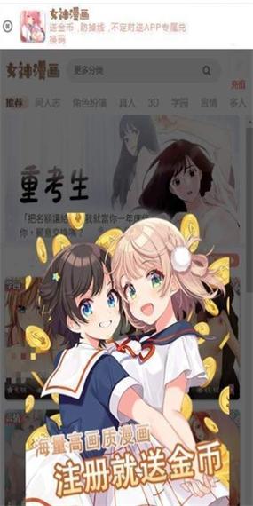 女神漫画免费阅读软件缩略图