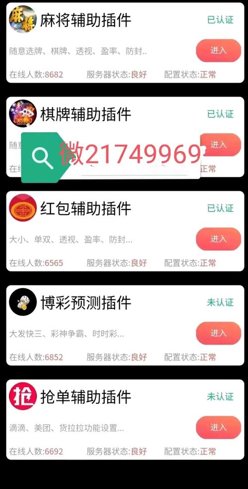 微信红包测挂透视辅助软件缩略图