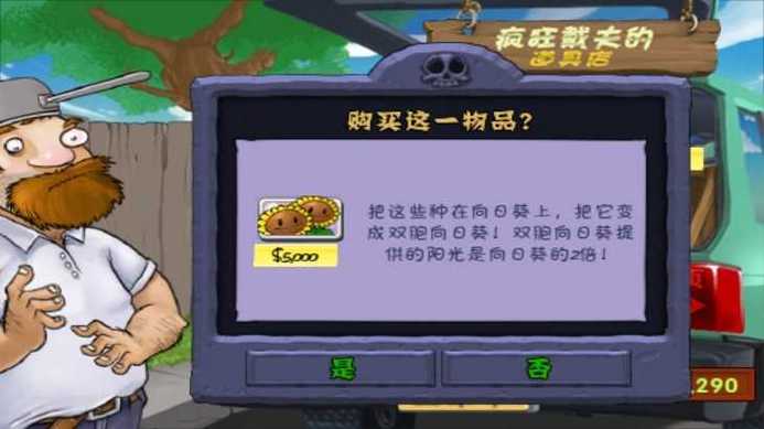 植物大战僵尸99999钻石99999金币缩略图