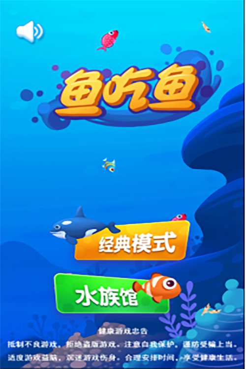 微信鱼吃鱼辅助器正式版缩略图