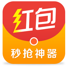 微信秒抢红包开挂神器升级版缩略图