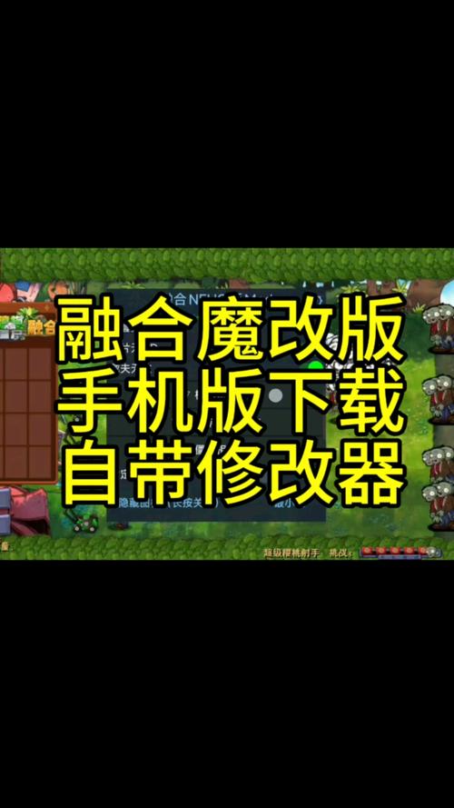 pvz融合魔改版纯净无广告版缩略图