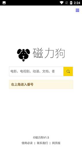 磁力狗搜索引擎缩略图
