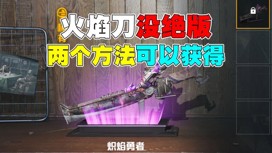美化包火焰刀免费缩略图