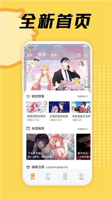 亲亲漫画app正版缩略图