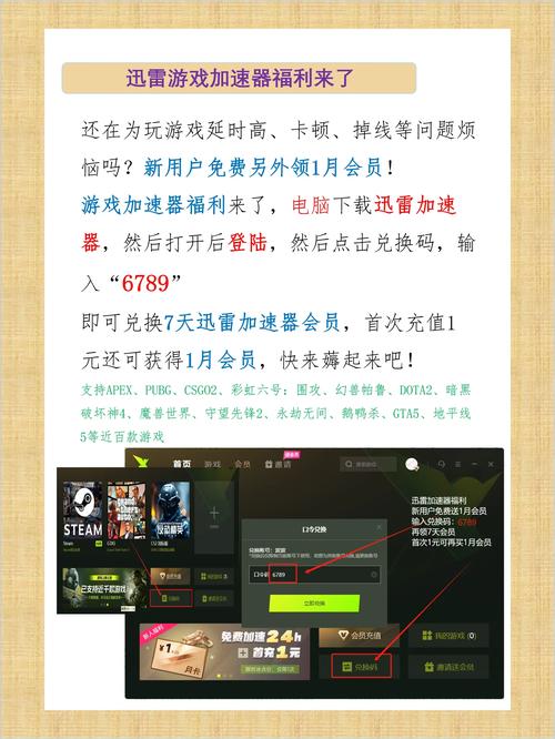 迅雷手游加速器2023最新版修改版无广告缩略图