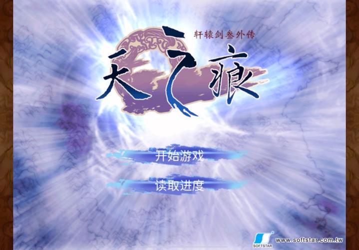轩辕剑之天之痕单机破解版缩略图