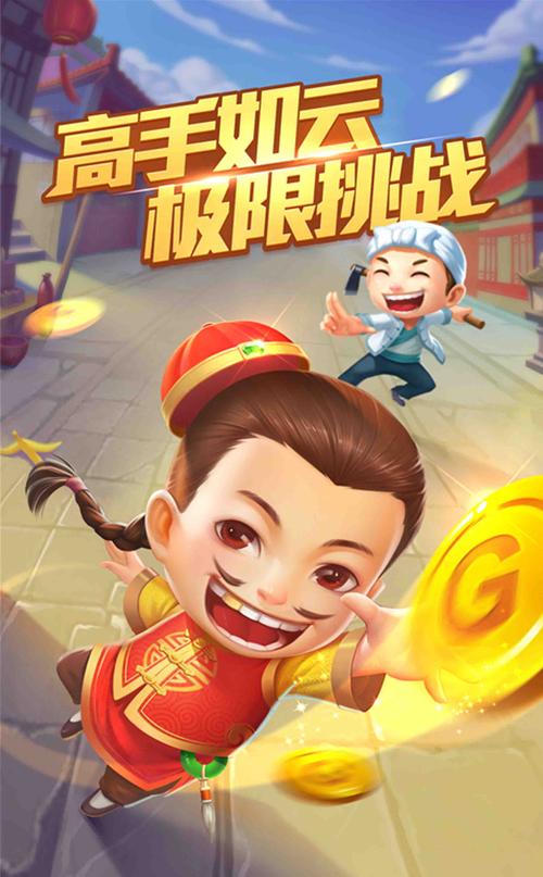 欢乐斗地主无限金币版和钻石无限制版缩略图