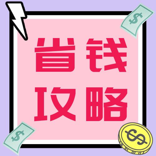 省钱赚钱(邦选app)缩略图
