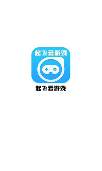 起飞云游戏手机版游戏截图