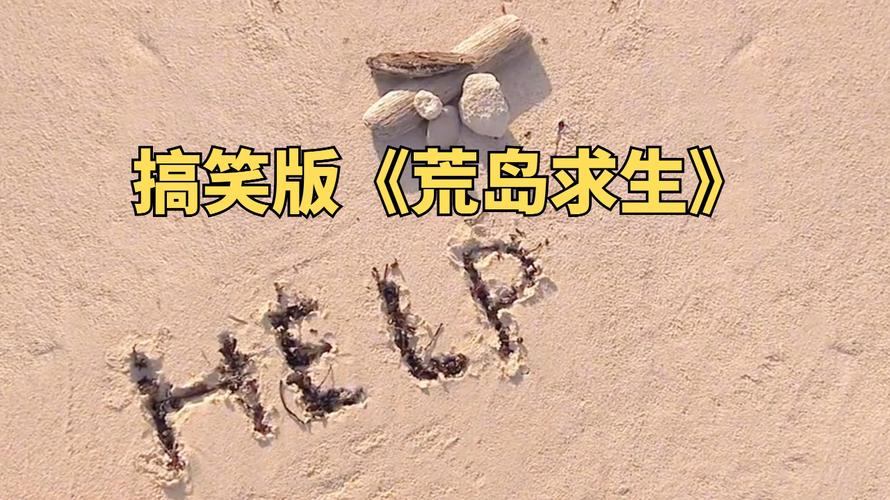 我和妈妈被困孤岛游戏截图
