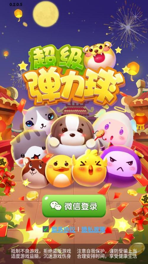 超级弹力球HBB红包版游戏截图