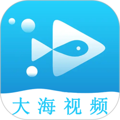 大海视频官方正版免费安装缩略图