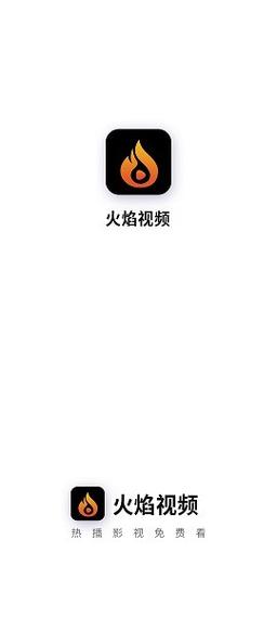 火焰视频免广告破解版2024缩略图