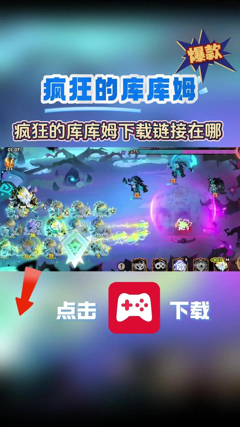 疯狂的库库姆内置修改器app缩略图