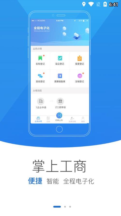 河南掌上工商app安装缩略图