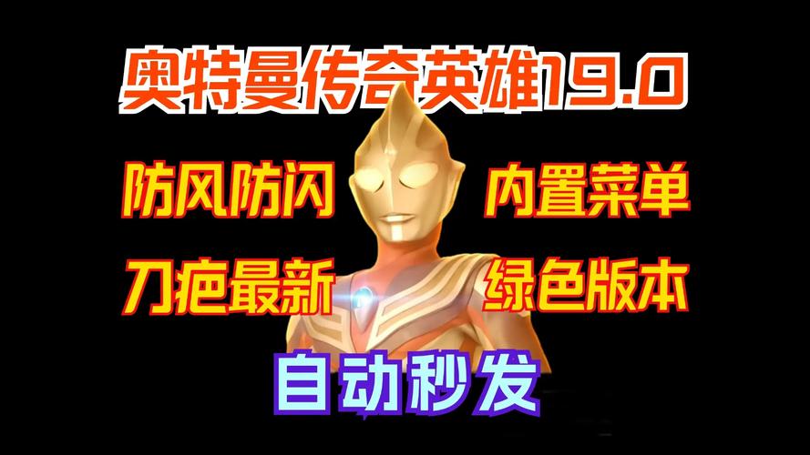 奥特曼传奇英雄刀疤直装缩略图