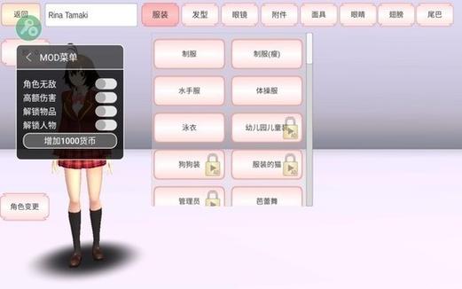 樱花校园内置MOD菜单最新版本更新内容游戏截图