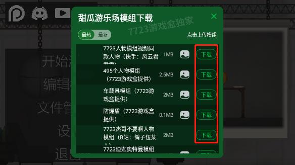 Playmods甜瓜游乐场MOD菜单游戏截图