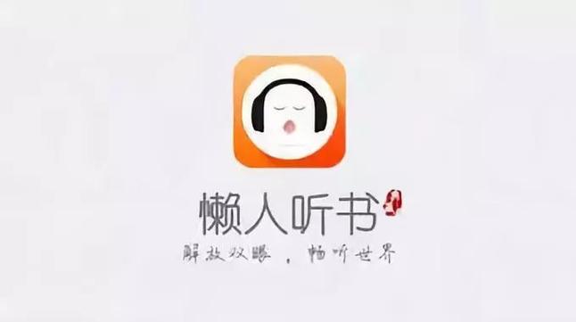 懒人听书破解版永久免费2023永久会员版缩略图