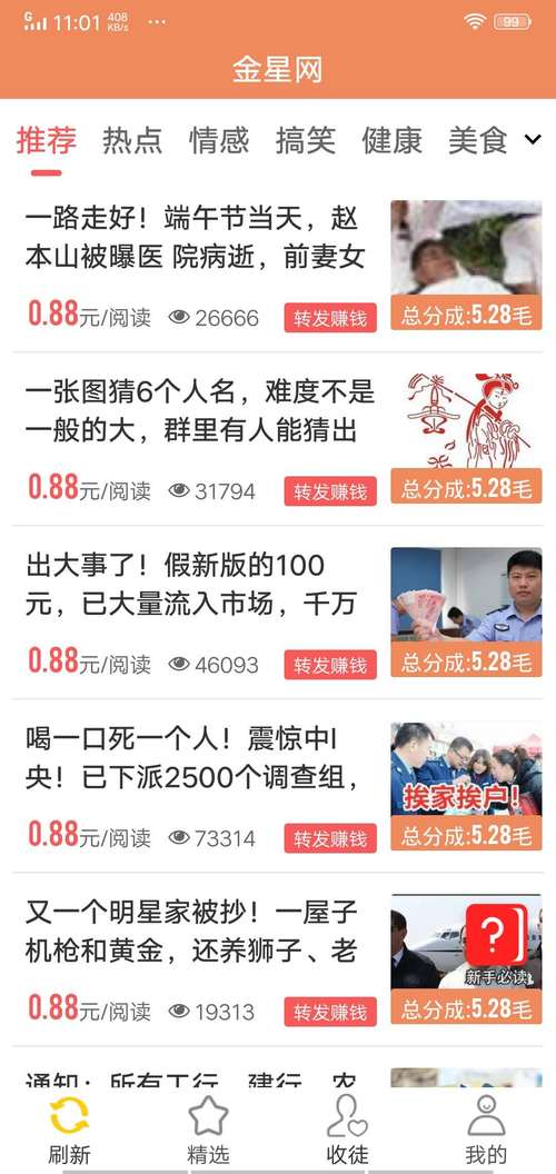 金星网转发文章赚钱游戏截图