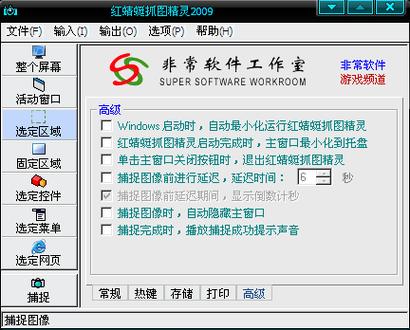 红蜻蜓抓图精灵2012红包版缩略图