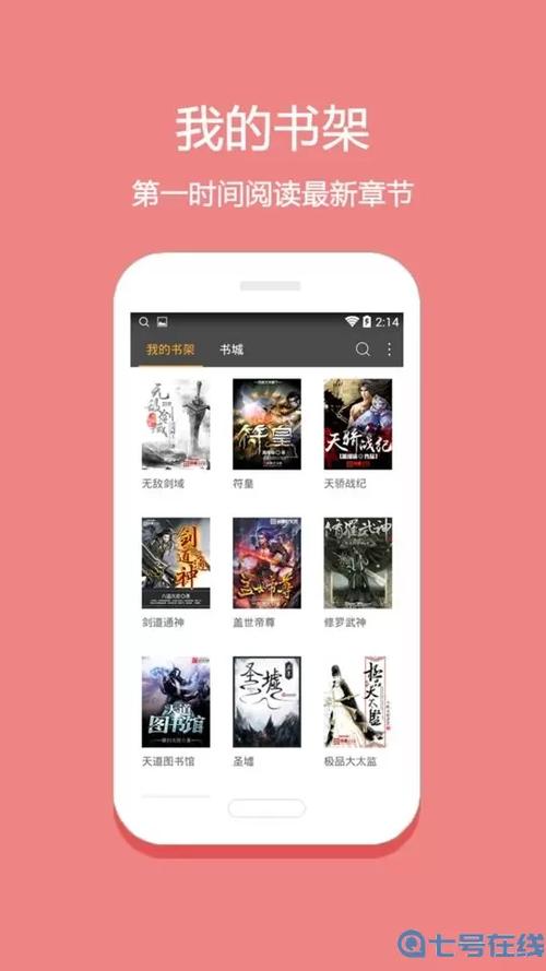 微微免费阅读小说官网版游戏截图