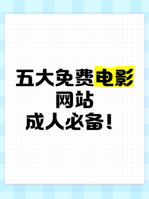 成人网站免费观看图标