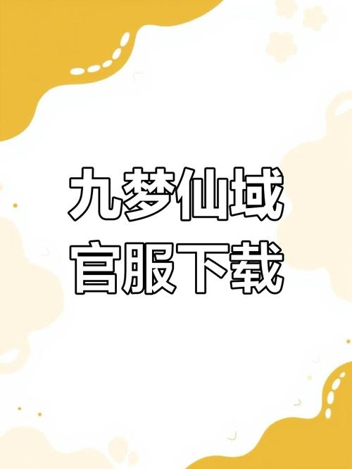 九梦仙域内置修改器最新版本无广告缩略图