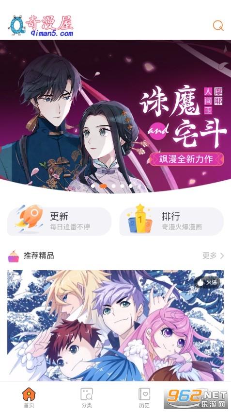 奇漫屋安装官方游戏截图