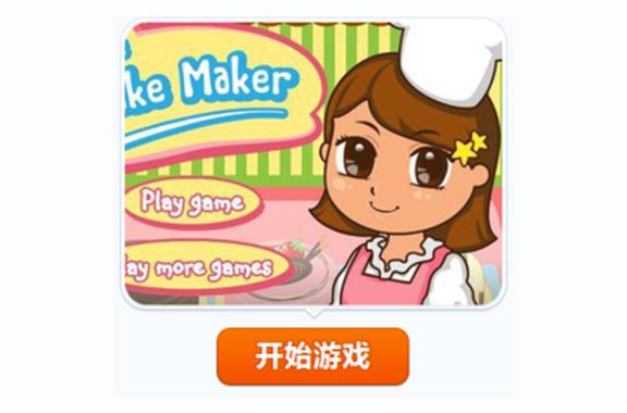 美眉做蛋糕小游戏缩略图