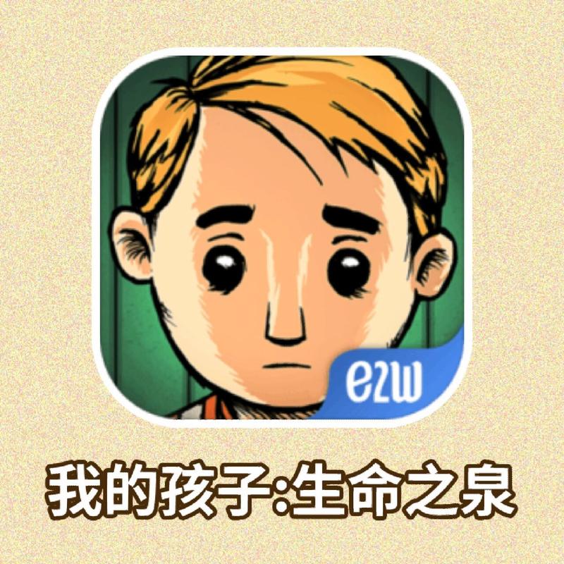 我的孩子生命之源中文缩略图