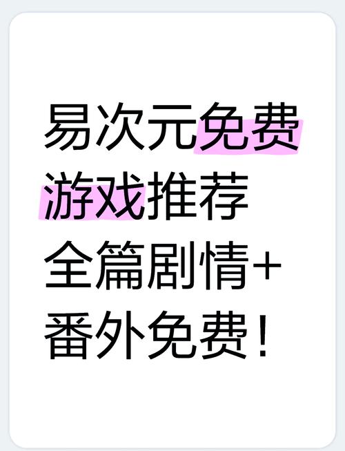 易次元内购破解版永久免费版缩略图