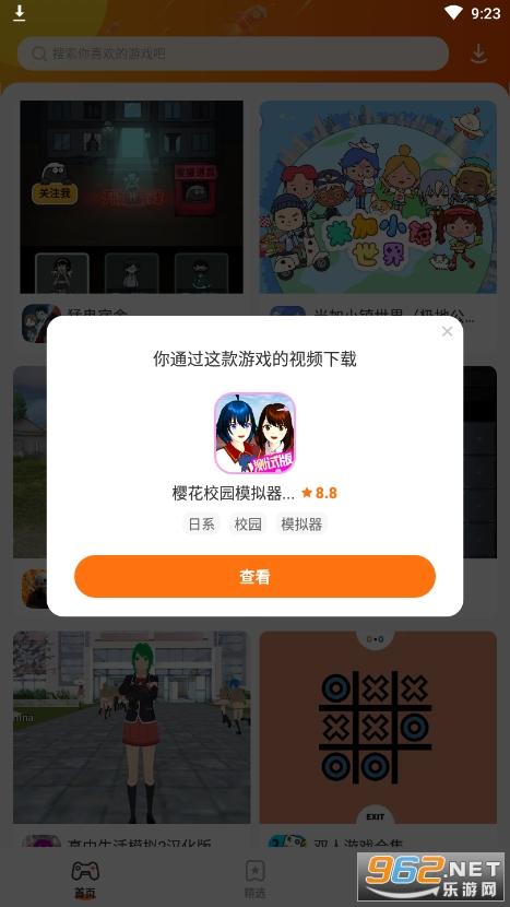樱花迷你秀2024版安装缩略图