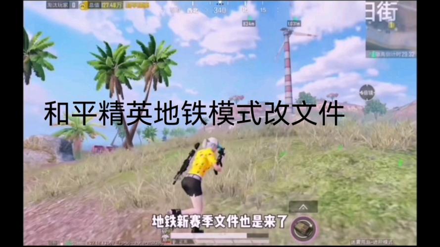和平地铁改文件免费文件链接图标
