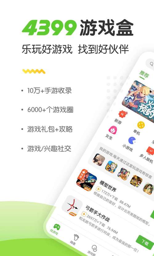 4933游戏盒app最新版本更新内容图标