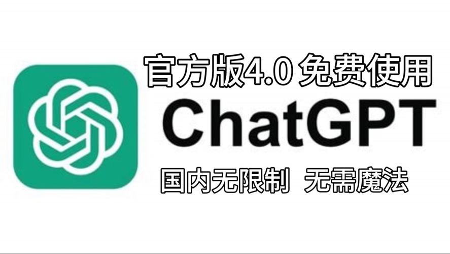 ChatGPT免费版中文缩略图